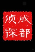 「潢川县私家调查」取证必备知识和素养